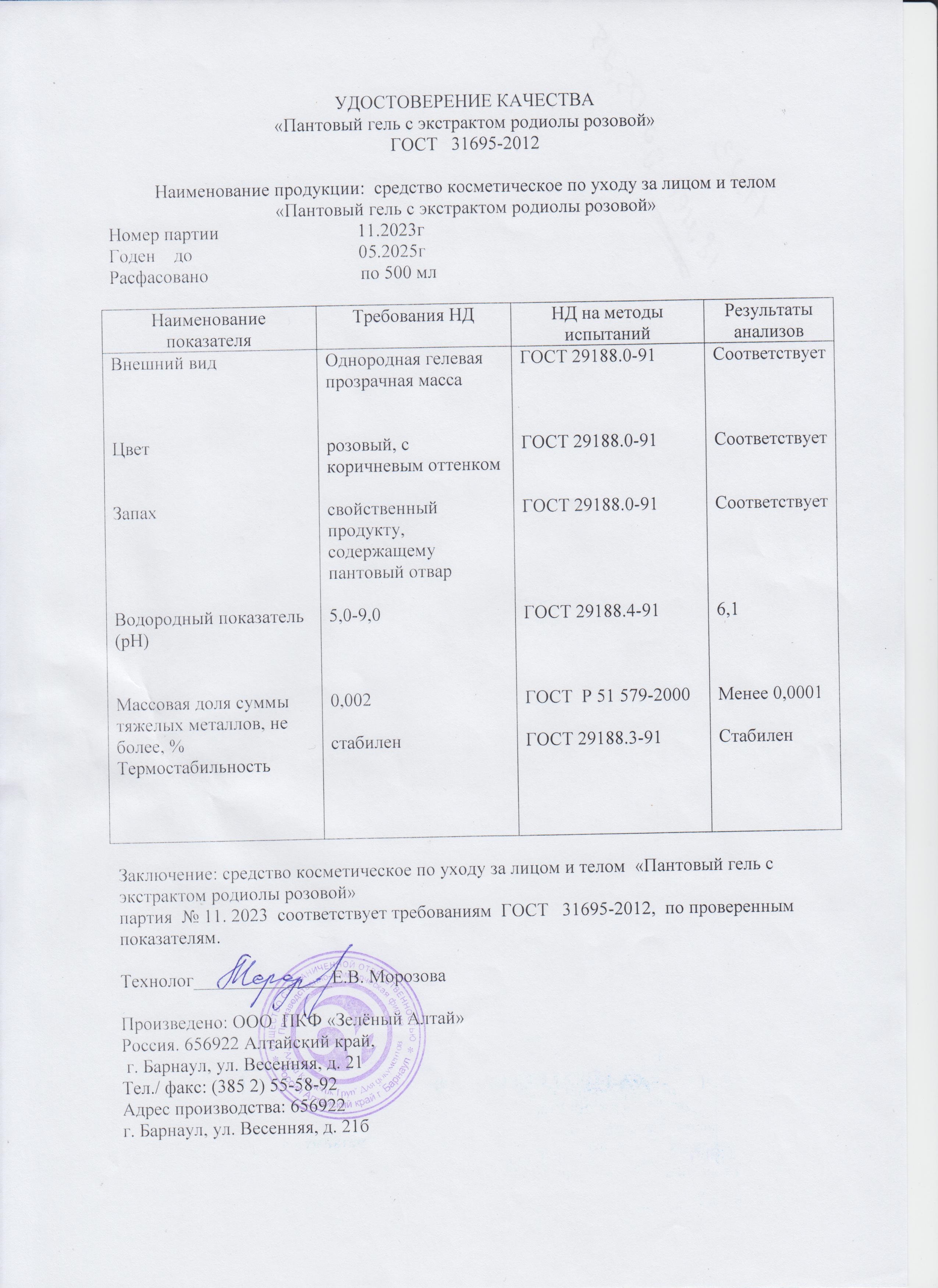 Паспорт №112023